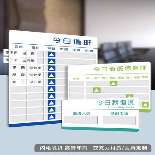 亚克力工作轮值牌今日值班牌公司人员去向牌定制工作岗位牌