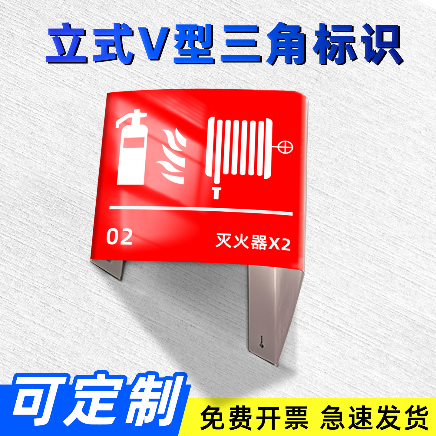 消防设施立体夜光标识牌