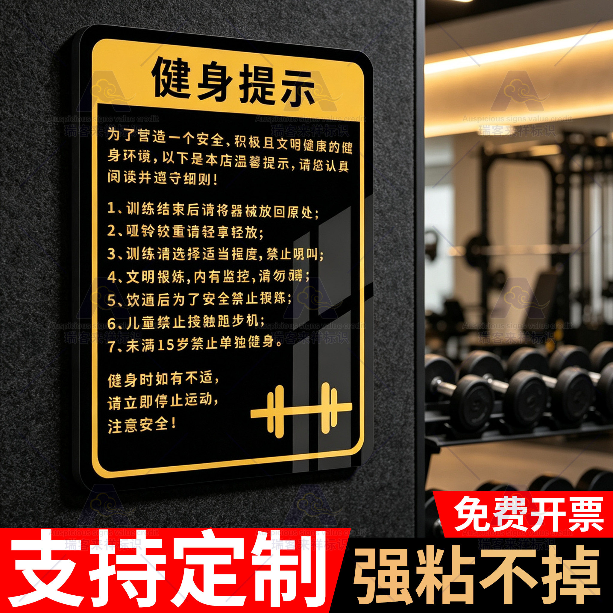 健身房安全轻拿轻放禁止赤膊牌