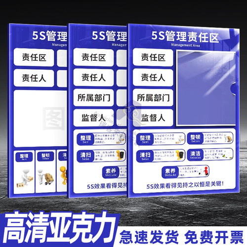 6S管理责任牌墙贴亚克力插卡工厂车间5S/7S8S/9S/10S生产整理清洁责任区标识牌仓库卫生区域负责人管理牌定制