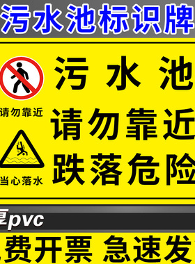污水池标识牌污水处理站警示牌排污池警示标志废水池污水池标志牌化粪池警示标语牌污水池有限空间警告指示牌