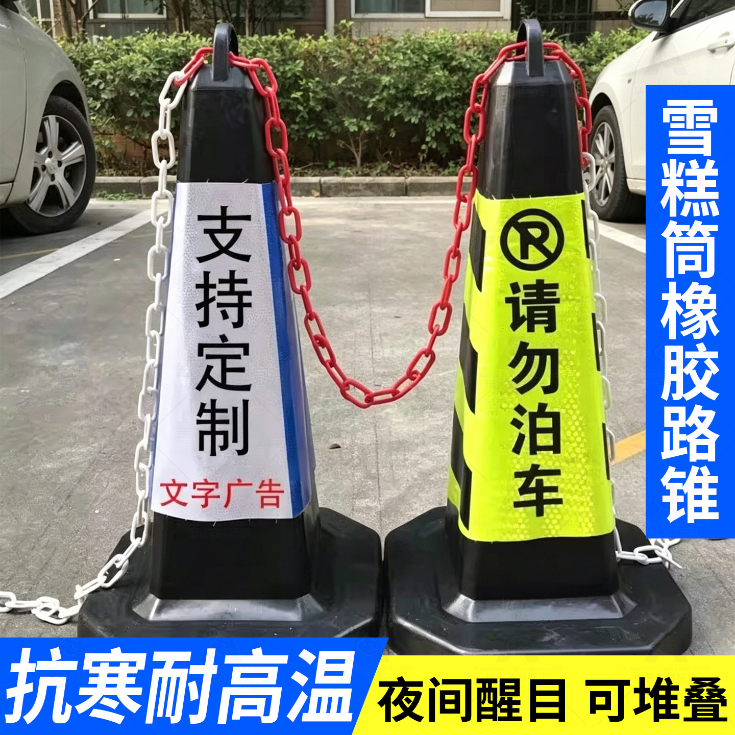 停车位墩子雪糕筒橡胶路锥门前禁止停车三角反光锥警示牌隔离路障