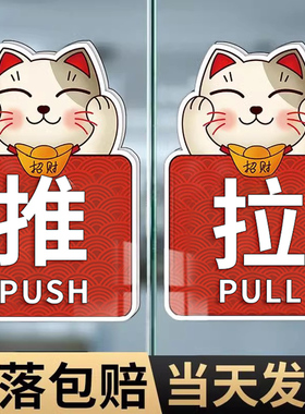 推拉门贴玻璃门贴开门标识贴创意贴门店招财猫提示牌防撞贴纸定制办公室门牌订制左右移门创意亚克力温馨标志