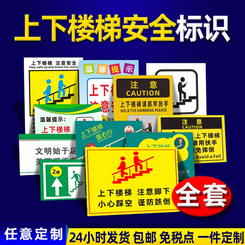 上下楼梯注意好扶手指示牌定制