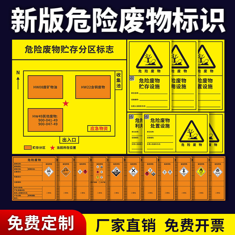 2023新国标危险废物危废标识牌新版标签不干胶环保贴纸有毒易燃爆炸危废贮存场所设备利用设施化学品标志标牌_虎窝淘
