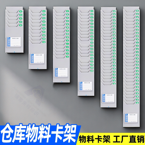 可伸缩多位仓库物料卡
