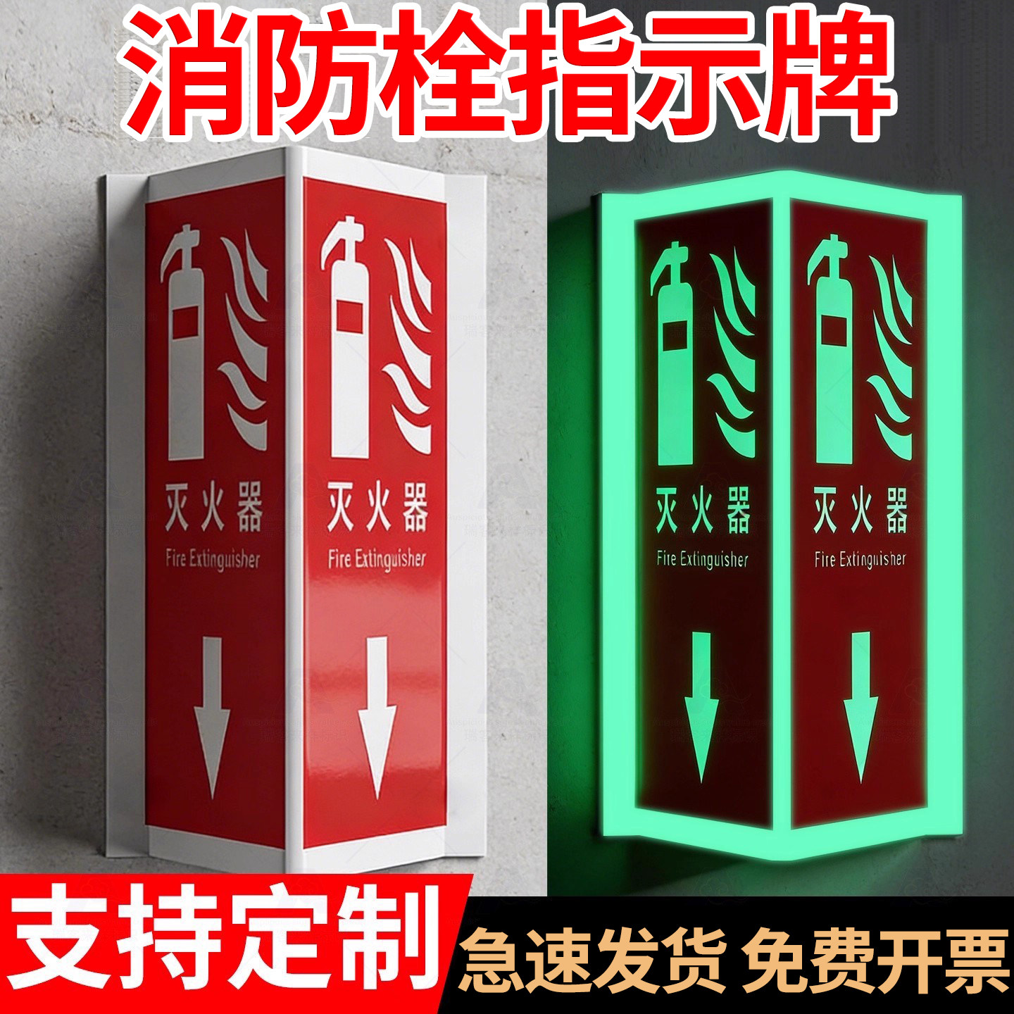 消防安全标识V型指示牌