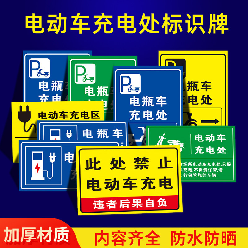 电动车标识牌停放区域