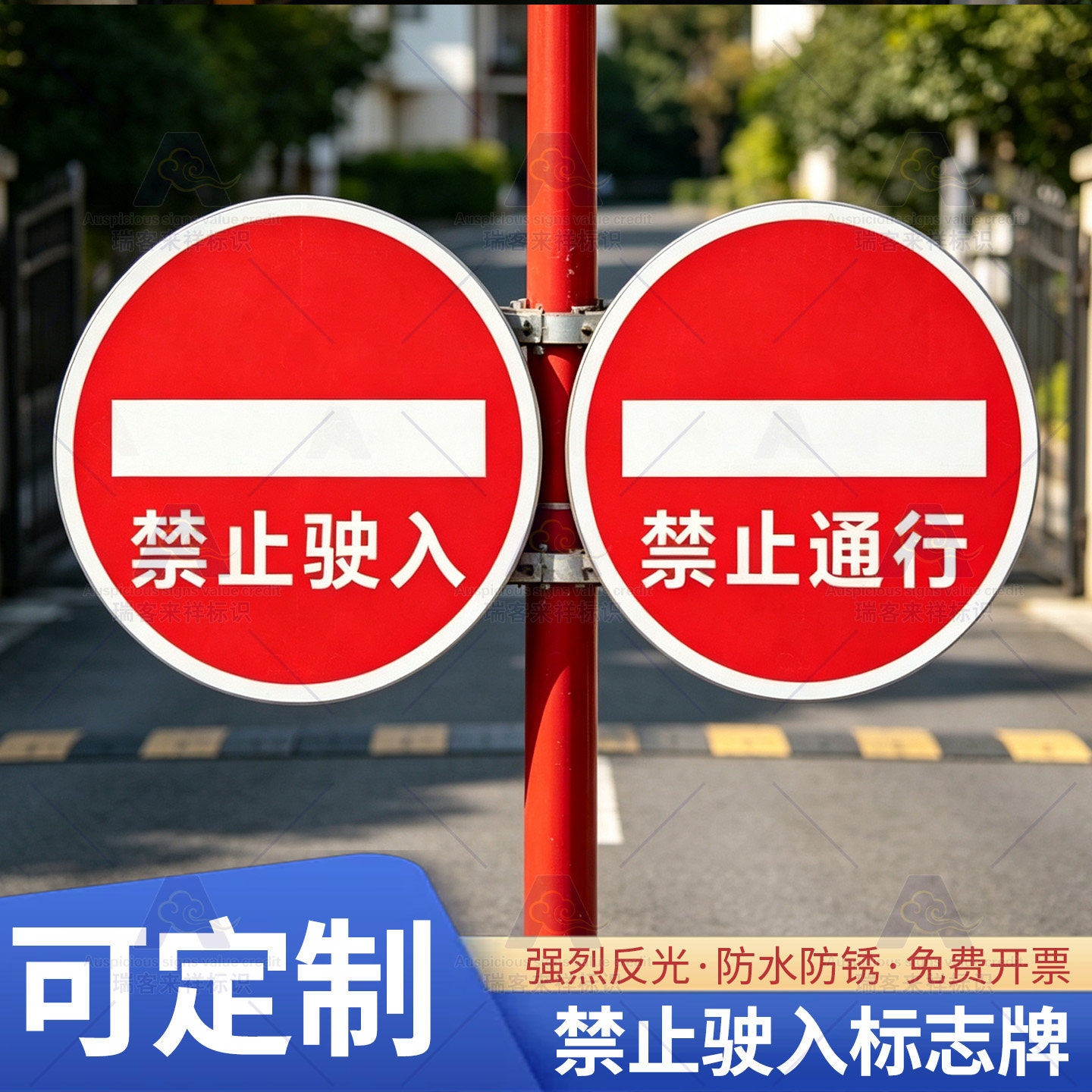 交通标志牌禁止驶入标识牌圆形铝板禁止通行逆行道闸杆警示牌定制图片