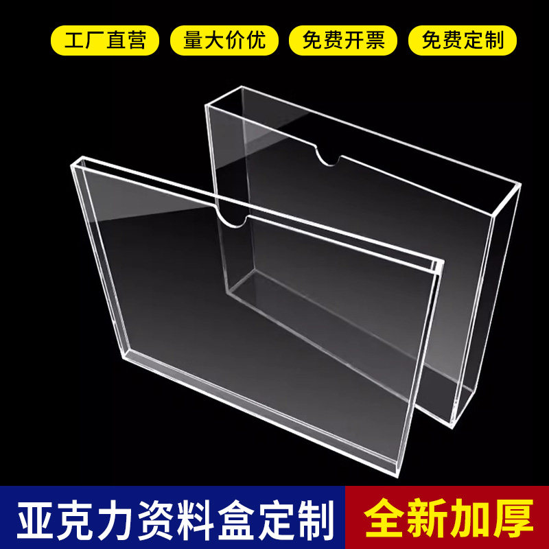 双层亚克力A4文件盒资料卡槽加厚有机玻璃透明展示盒插纸杂志收纳盒