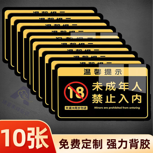 棋牌娱乐禁止赌博提示牌未成年人禁止入内加厚雪弗板警示牌棋牌室温馨提示标语上墙贴标识牌定制亚克力标示牌