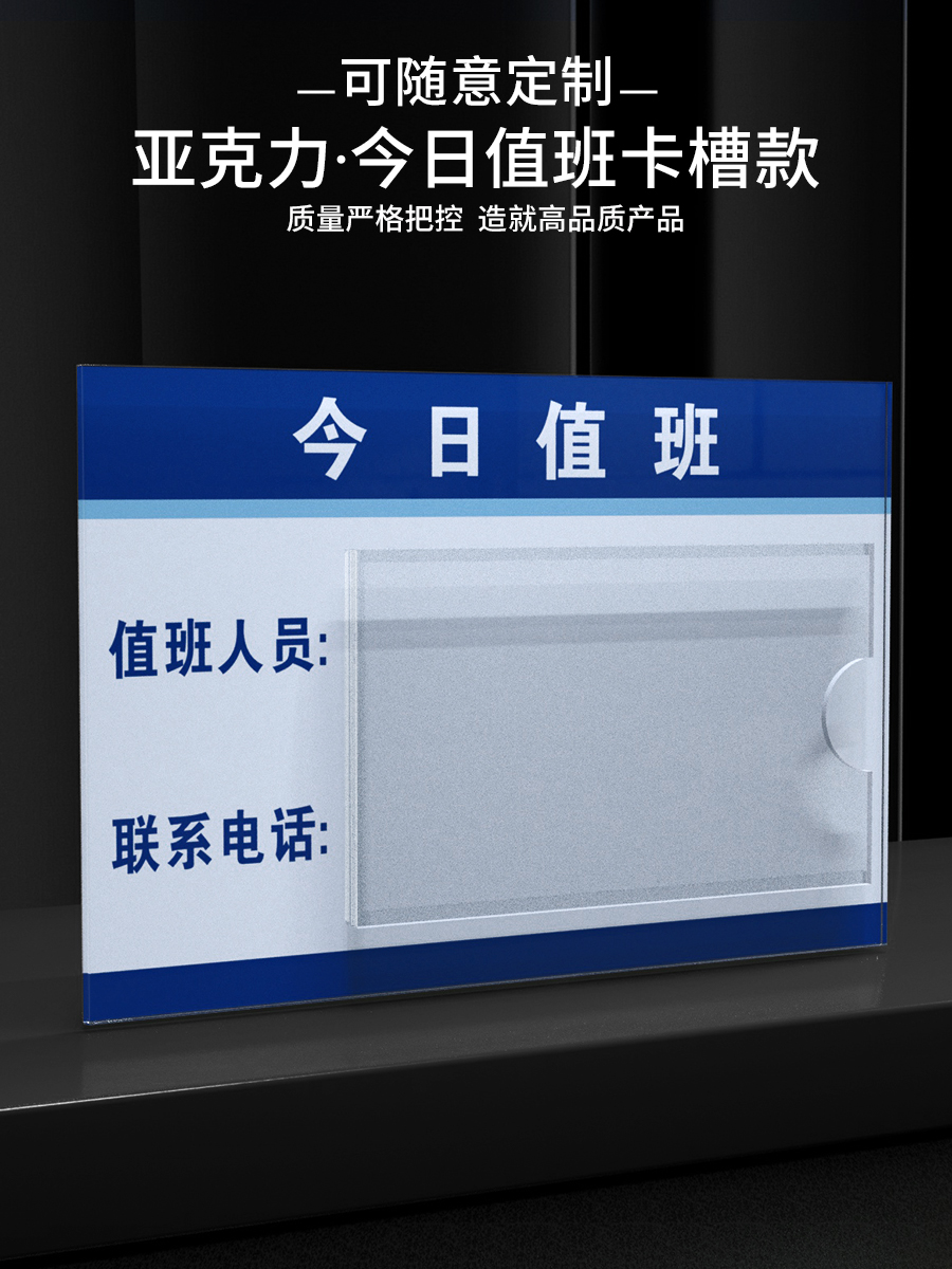 亚克力值班表今日值班牌值日牌可替换插卡式值日公示标示牌可更换轮班调岗值日安排表定制标识