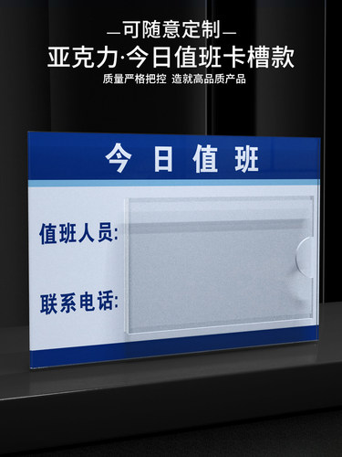 亚克力值班表瑞客来祥