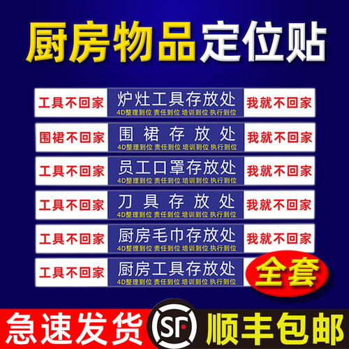 餐饮定位毛巾存放处一清厨房管理