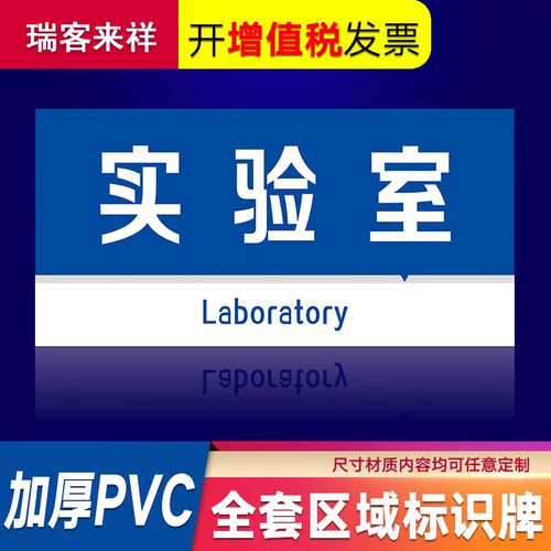 实验室标识牌学校全套
