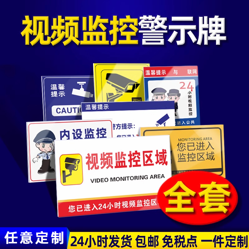 监控牌内有监控警示牌安全标识你已进入24小时电子视频监控区域提醒提示牌标示牌标志内设监控贴纸告示牌定制