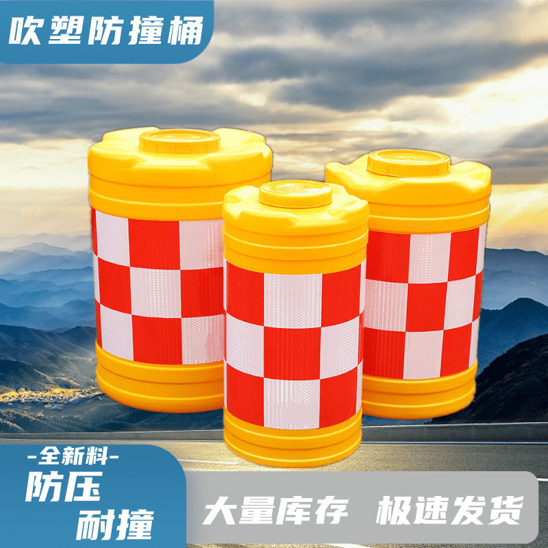 防撞桶滚塑水马圆柱形塑料隔离桶高速路口道路交通注水反光警示墩