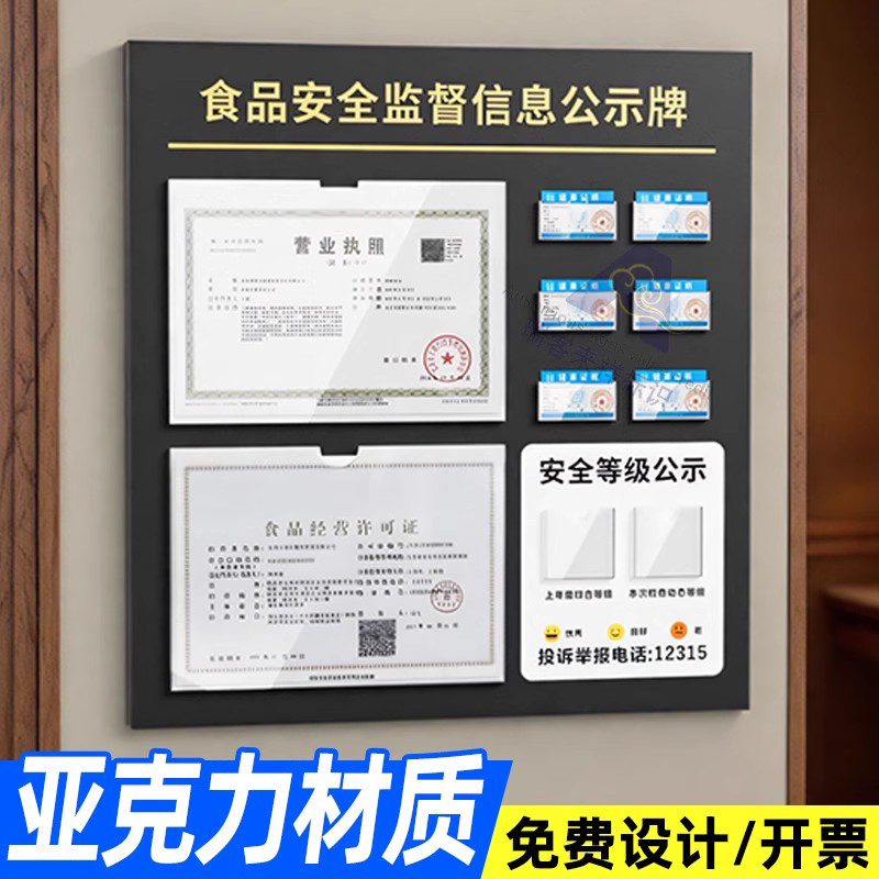 餐饮三合一公示栏食品安全信息卫生市场监督营业执照框免打孔牌
