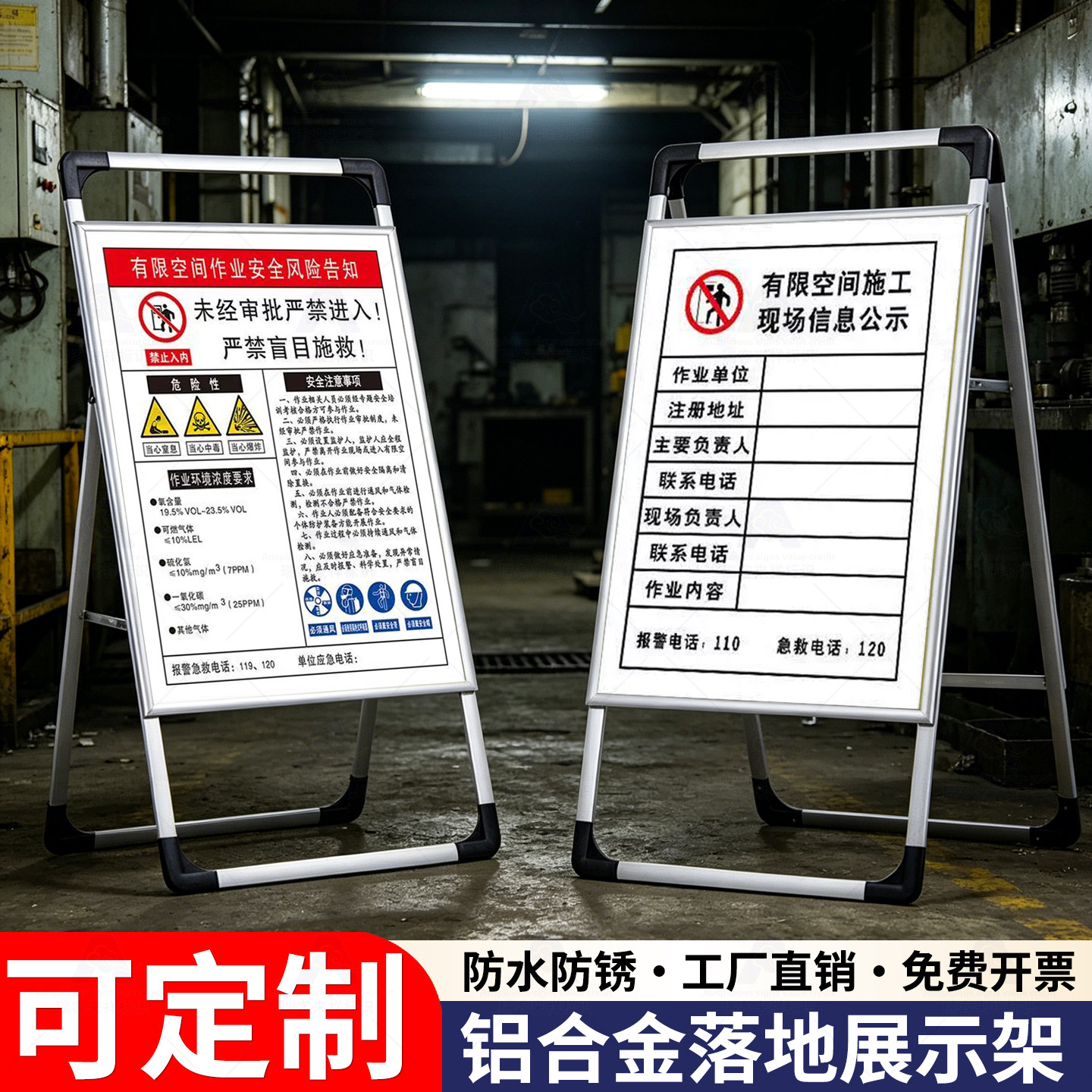 2026有限空间现场警示标志架子受限空间作业安全告知牌立牌密闭危险区域正在施工请勿靠近立式展示牌标示牌图片