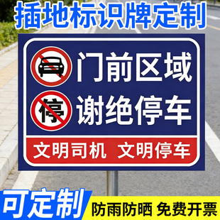 禁止停车警示牌插地标识牌定制立式户外铝板警示牌立柱广告牌立牌不锈钢室外反光提示指引牌停车场消防通道