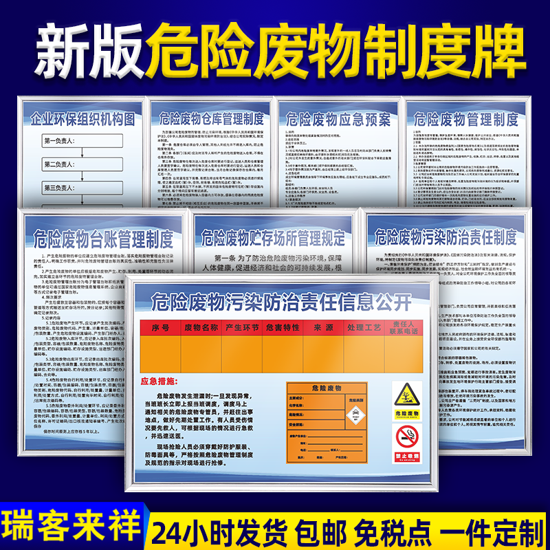 瑞客来祥kt板包边新版危废制度