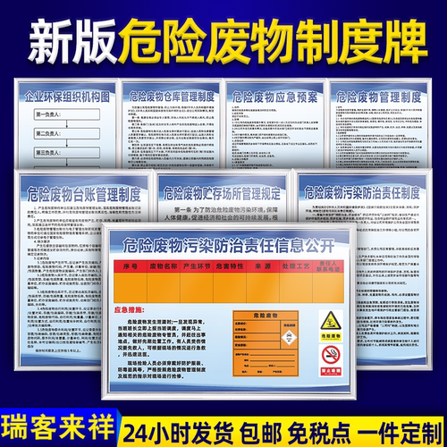 瑞客来祥kt板包边新版危废制度