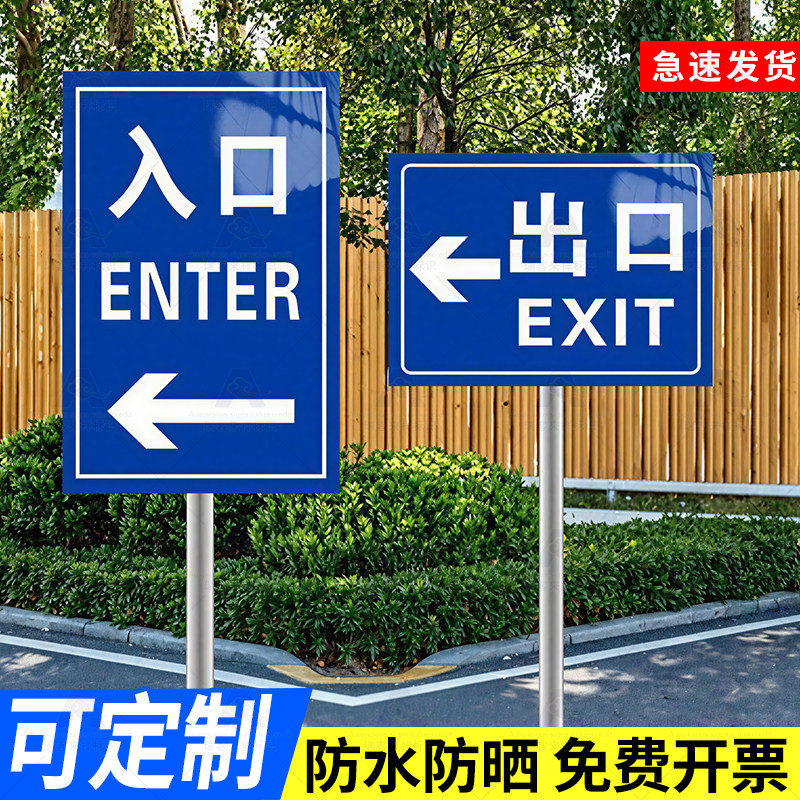 不锈钢出口入口指示牌户外立式停车场标志牌广告定制展示牌路牌立柱标识牌导向路标指示牌道路标牌警示牌定做图片