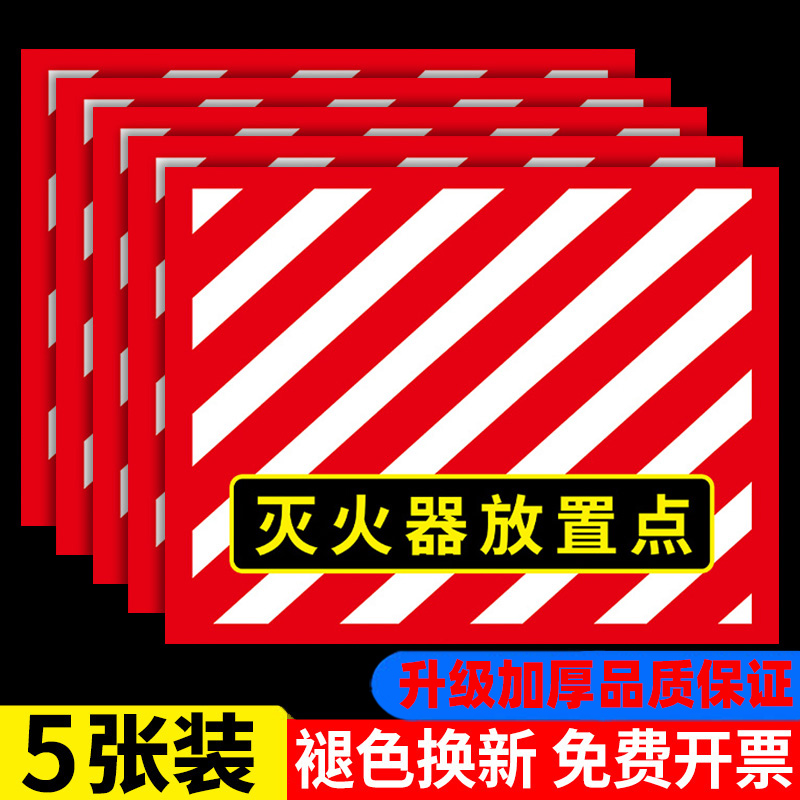 灭火器提示牌瑞客来祥加厚