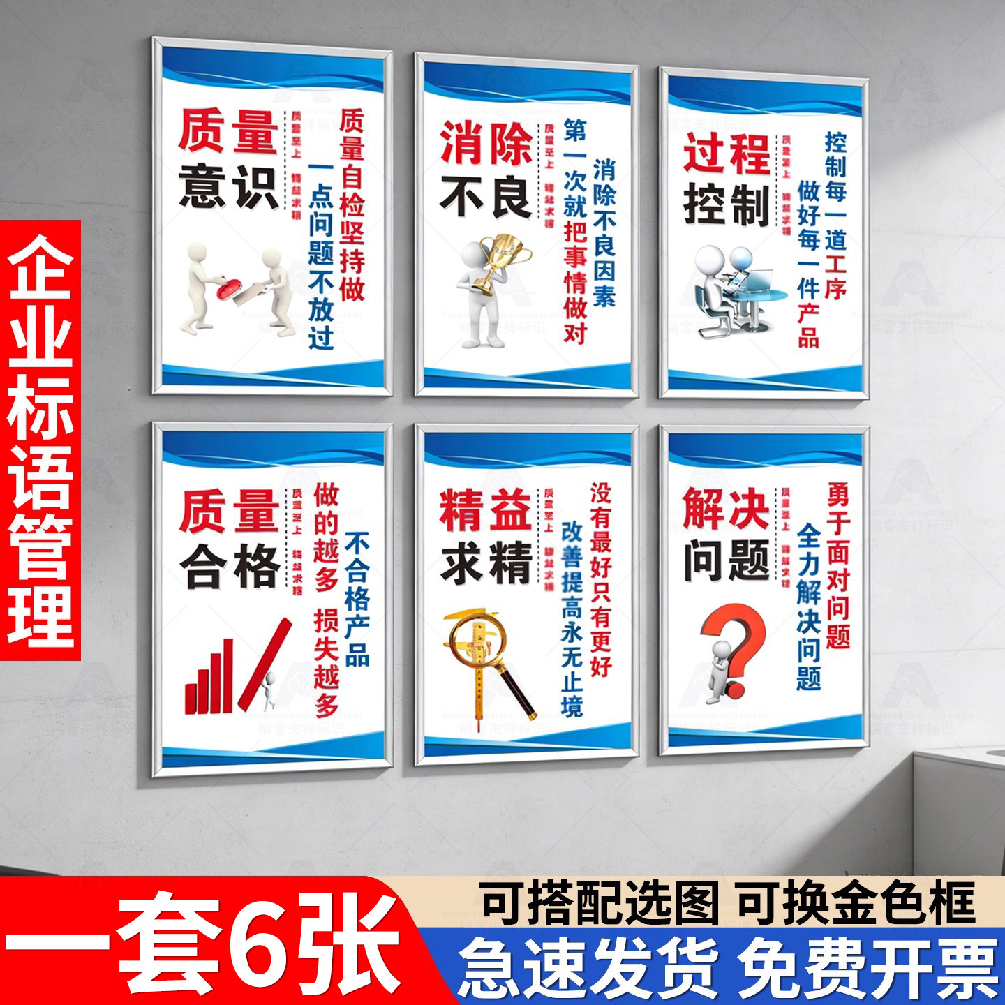 企业文化6S质量标语挂图海报