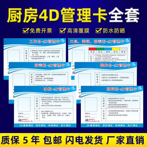餐厅厨房4D管理卡冰箱消毒提示牌