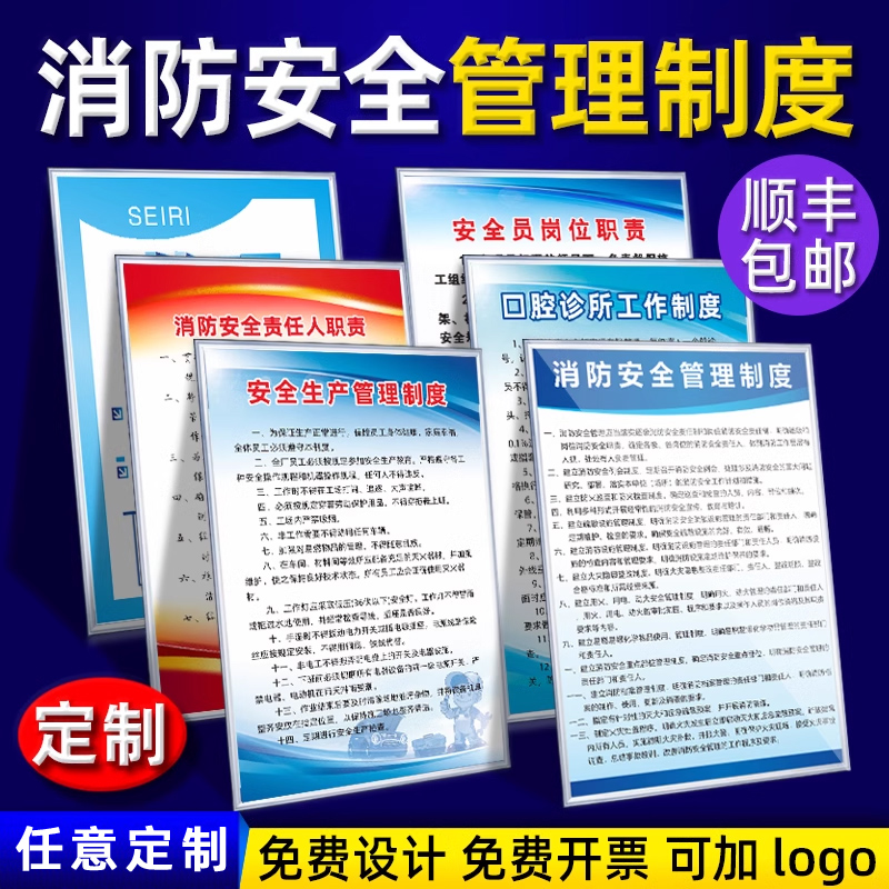 生产管理定做守则板框消防安全