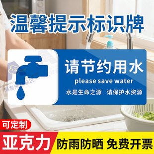 请节约用水温馨提示牌向前一小步文明一大步亚克力节约用电标识牌节约用纸洗手间请保持清洁便后请冲水标示牌