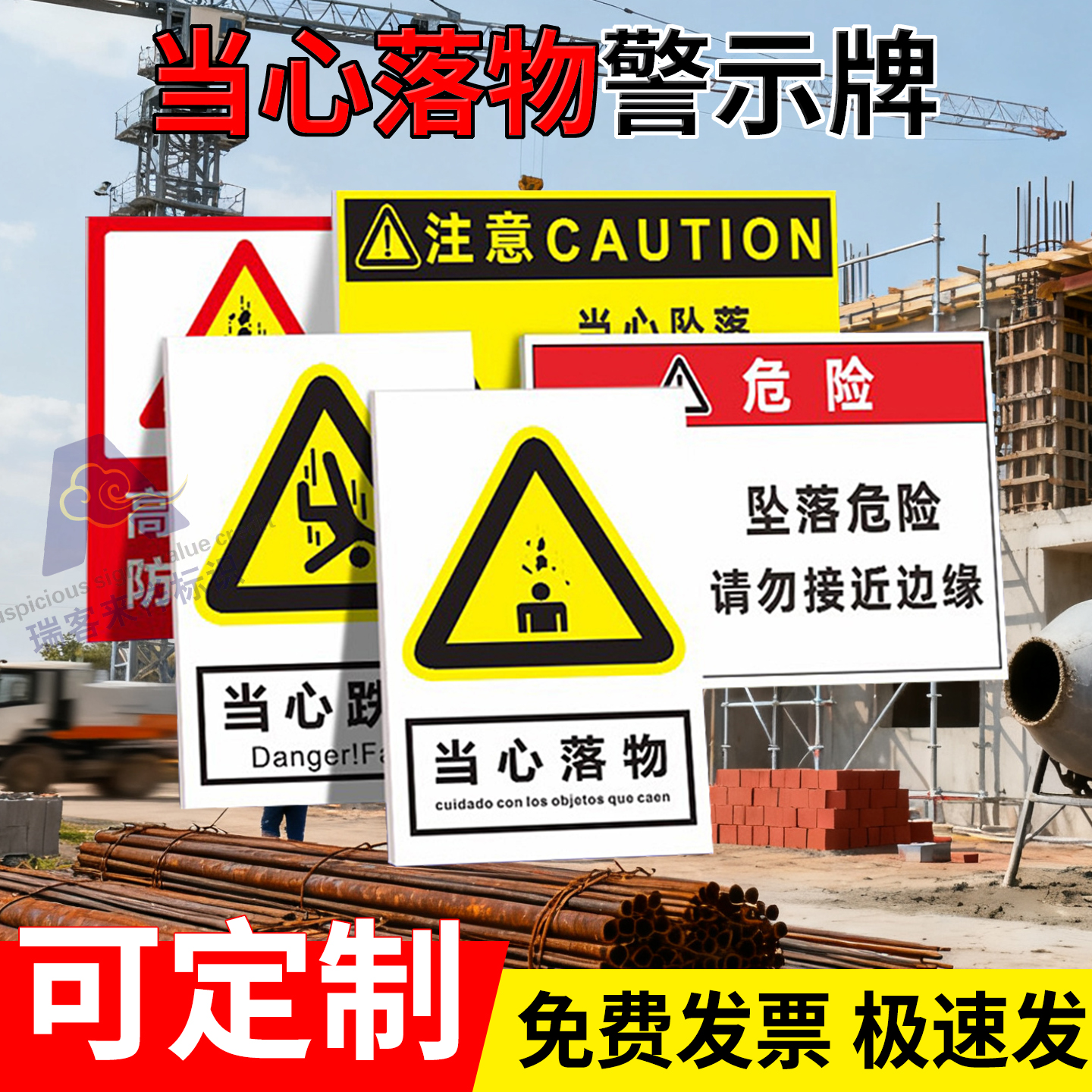 高空作业当心坠物注意安全警示牌