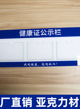食品健康证公示栏挂墙式餐饮饭店食堂亚克力上墙牌食品安全信息宣传栏公示牌卡套展示框挂墙插盒定制定做