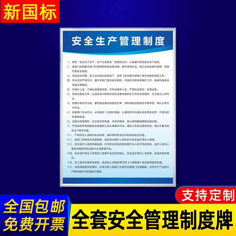 安全生产管理制度消防标识牌企业公司仓库车间制度牌上墙操作规程规章制度牌框挂墙仓储员工励志文化标语定制图片