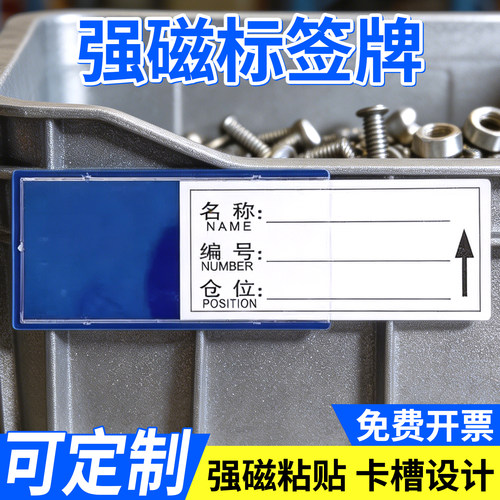 强磁物料卡标签100个装带纸