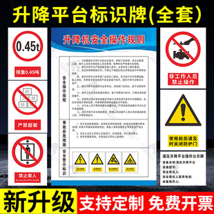 升降平台禁止乘人安全标识牌操作规则规程严禁超载液压升降平台操作公示牌升降梯非工作人员禁止操作警示牌