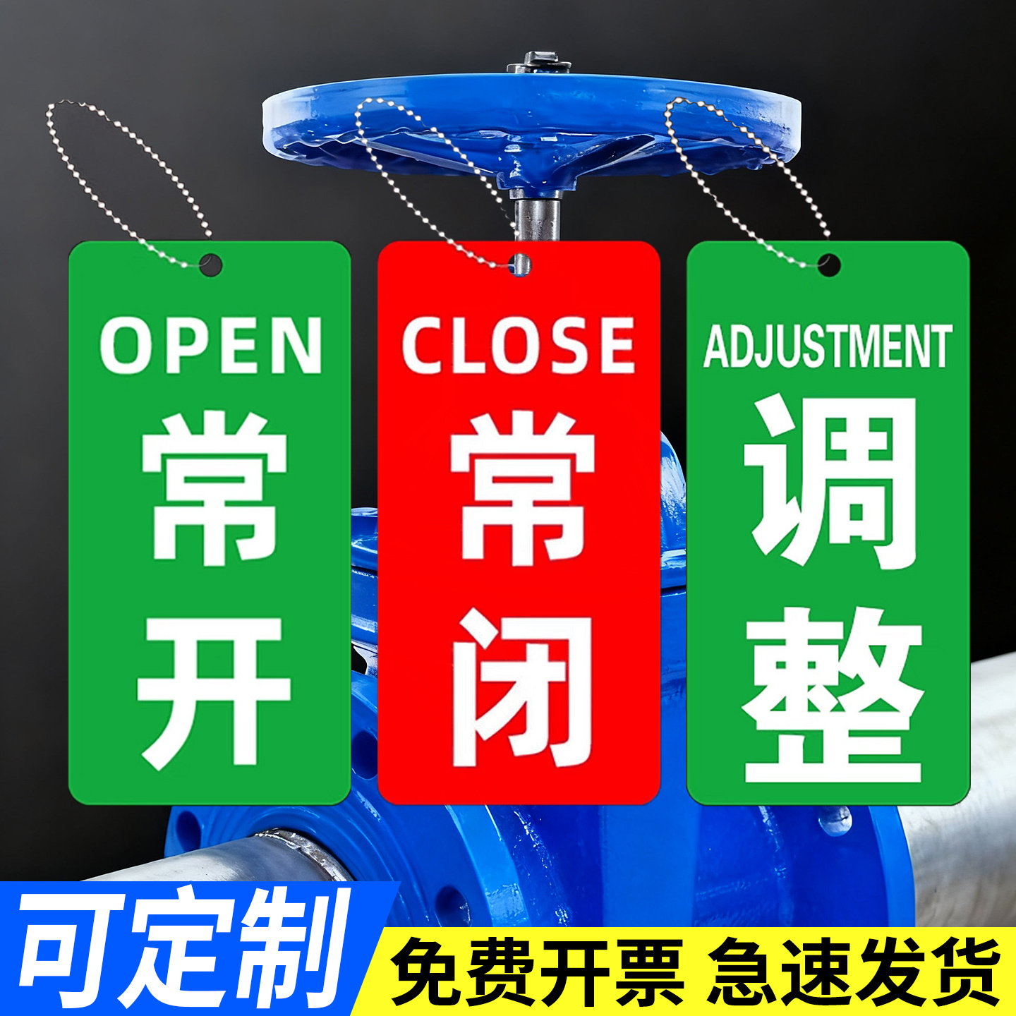 常开常闭标识牌双面阀门开闭牌