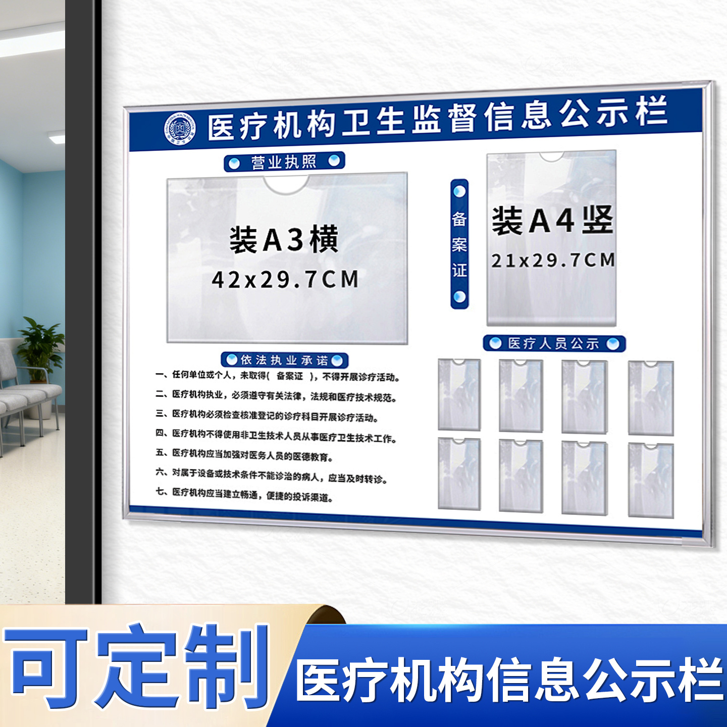 医院诊所口腔信息公示栏