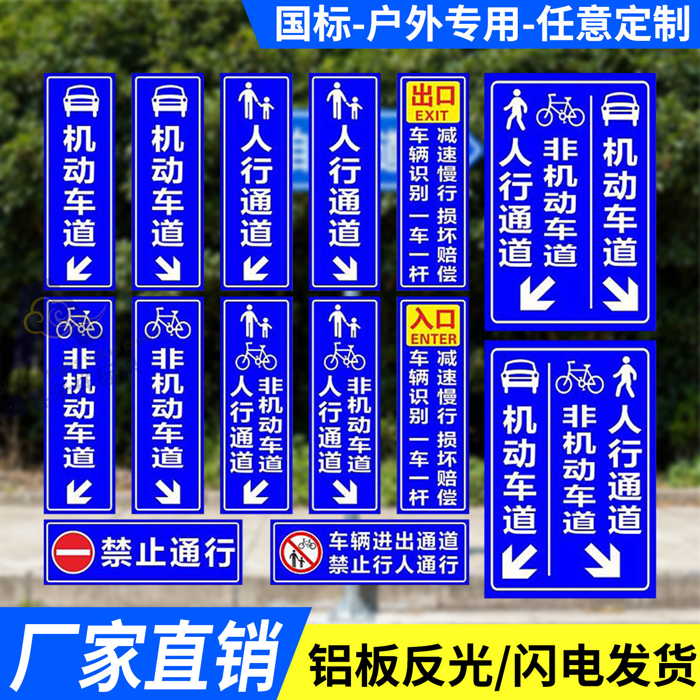 非机动车道警示人行通道及非机车道小车自行车行人引流导向标牌铝板反