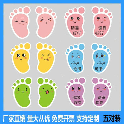 卡通脚印轻声慢步可爱表情小脚丫地贴幼儿园小心台阶地滑地面装饰