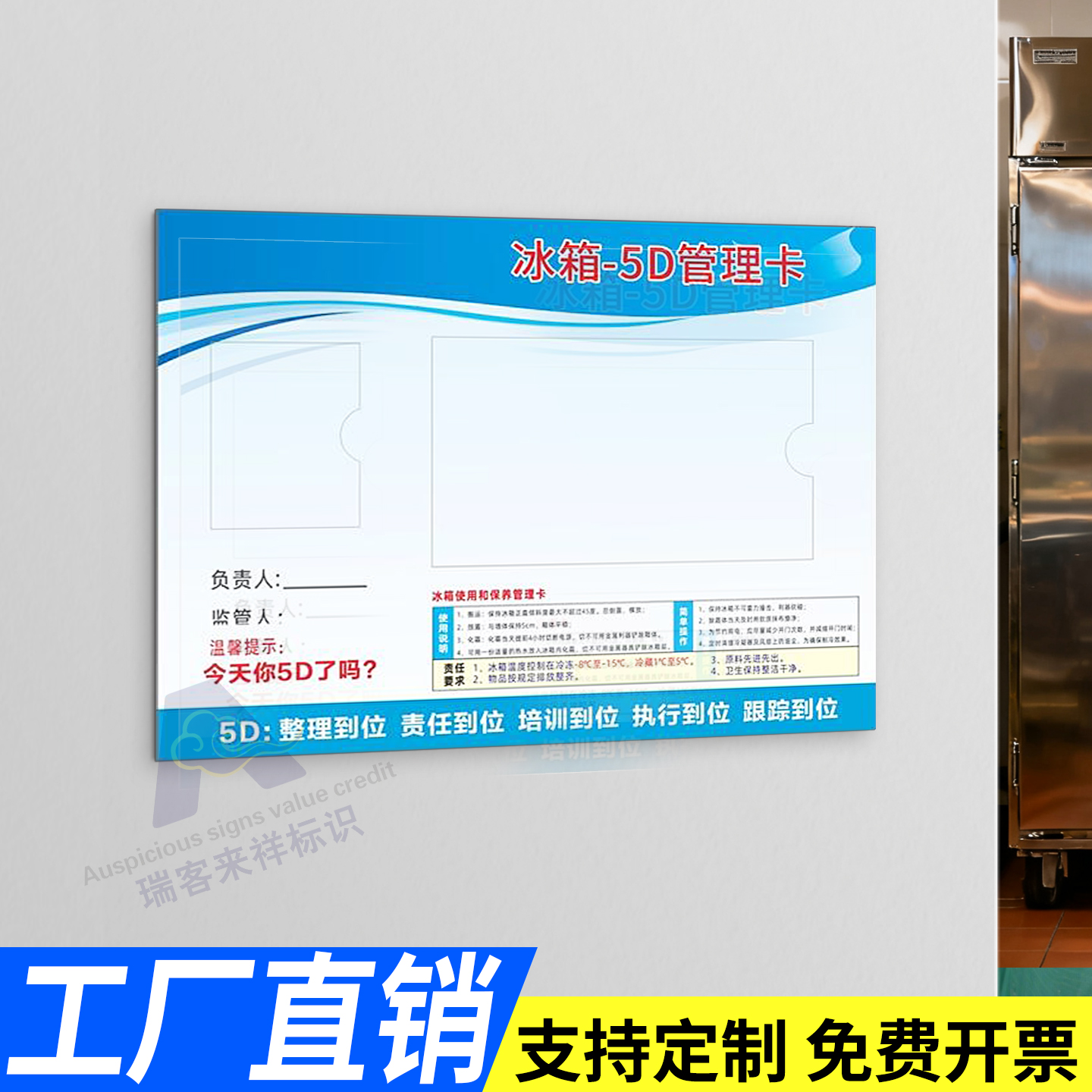 卫生检查5D厨房冰箱标识牌
