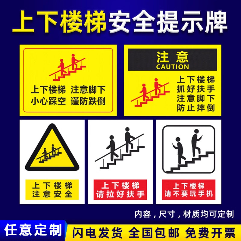 上下楼梯扶手脚下安全提示牌注意温馨提醒小心踩空滑倒标识警示牌