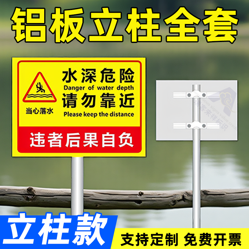 水深危险警示牌铝板立柱