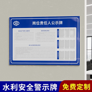 安全生产责任公示牌责任人岗位信息展示板技术安全生产管理人员科室部门岗位牌闸管养员岗位责任标识标牌定制