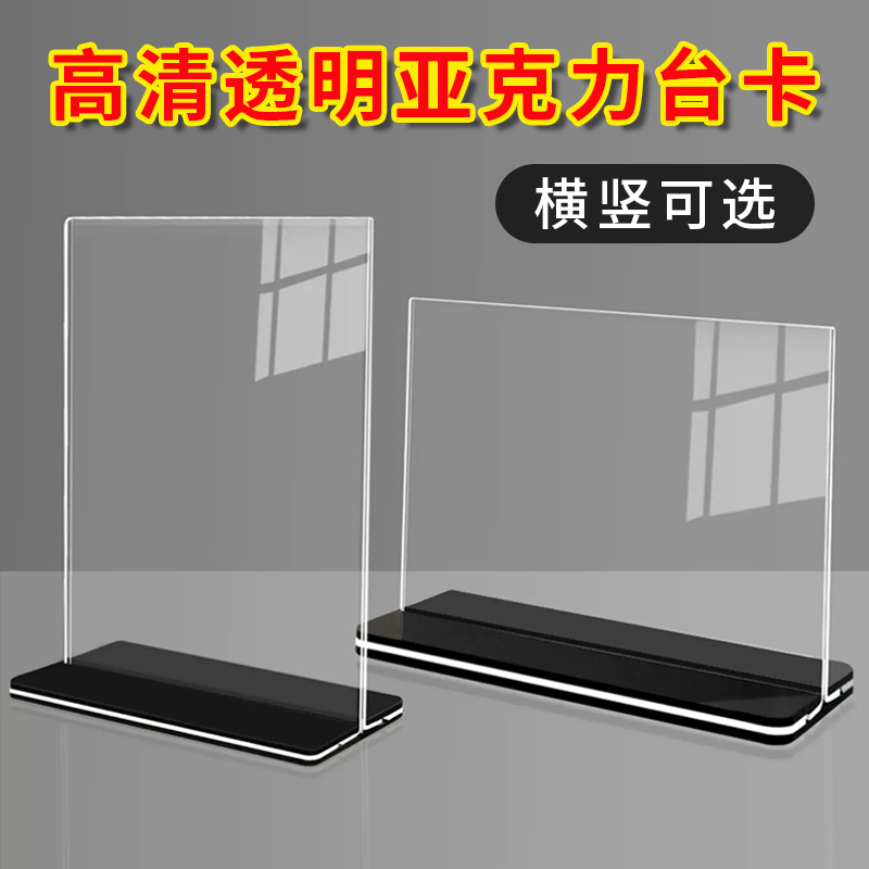 亚克力展示牌台卡桌牌A4抽拉台签A5台卡立牌A6台牌签T型价格表台牌广告展示牌定做双面透明台签酒水菜单台牌