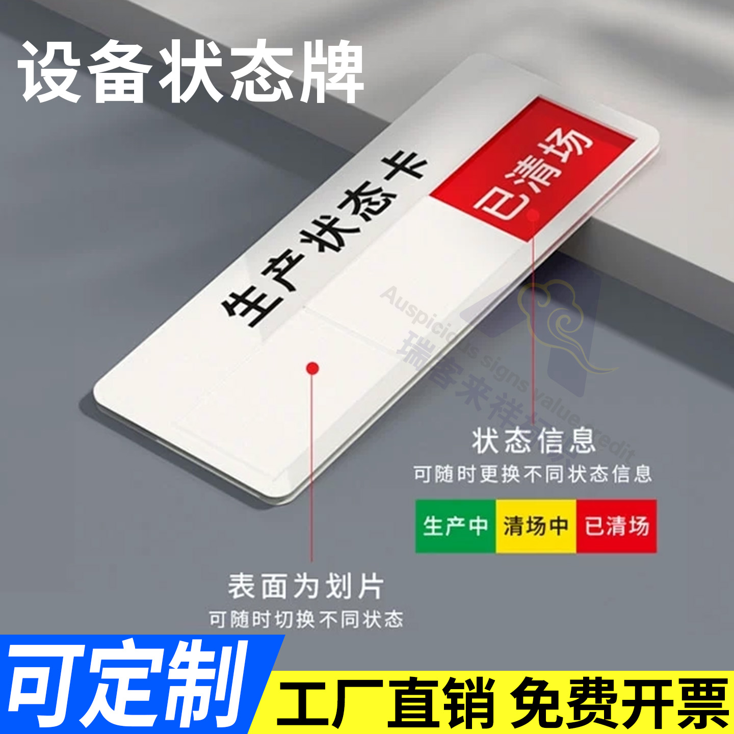 设备生产状态标识牌可切换