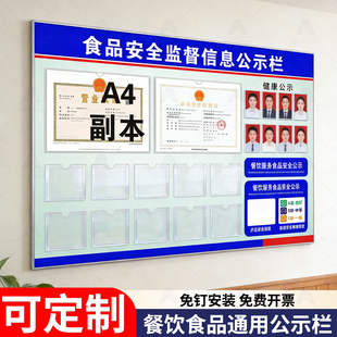 餐饮食品监督信息公示栏健康执照卫生报告公示牌食品安全管理制度