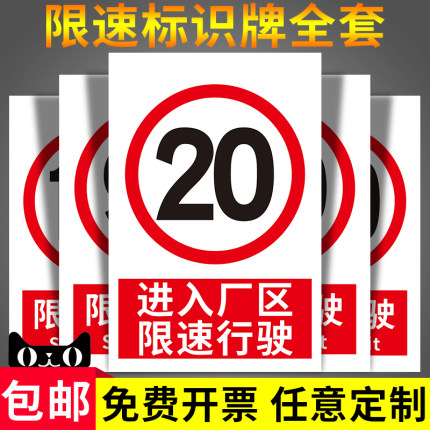 限速行驶警示指示告知牌限制速度5公里工厂园区110公里提示标识牌道路交通进入厂区安全警示标示标志标牌定制