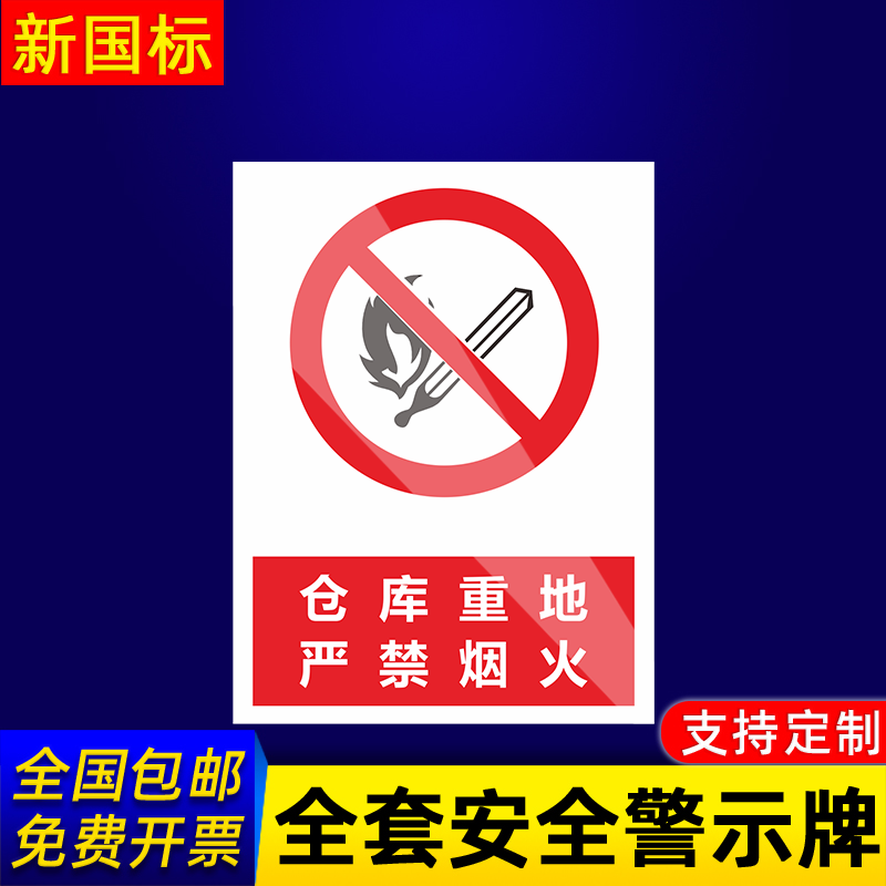标识牌警示牌 包邮 新版国标一件定制